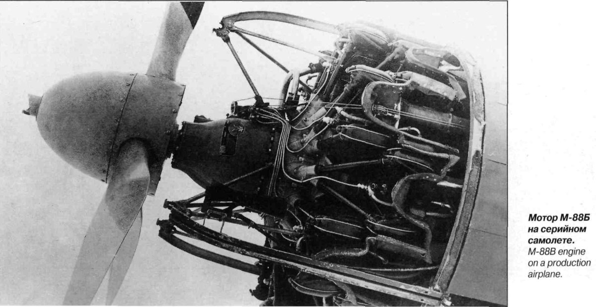 Су-2 двигатель м-88