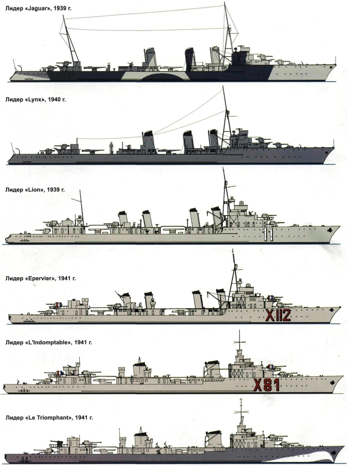 Морская коллекция корабли второй мировой войны ВМС Франции