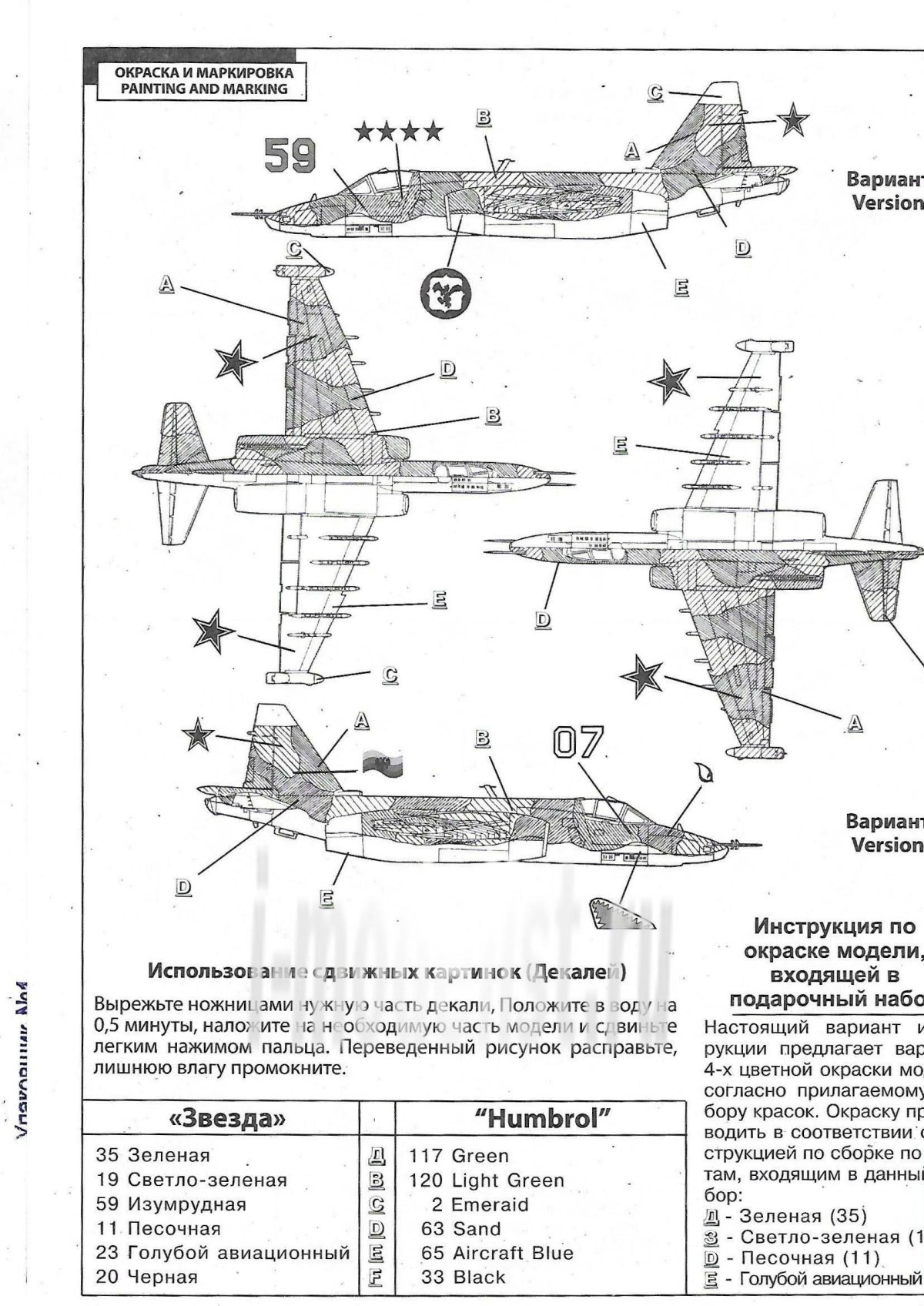Схема окраски Су 25 звезда