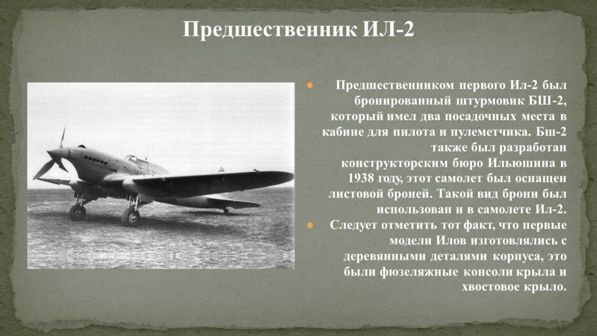 Самолёт ил-2 Штурмовик