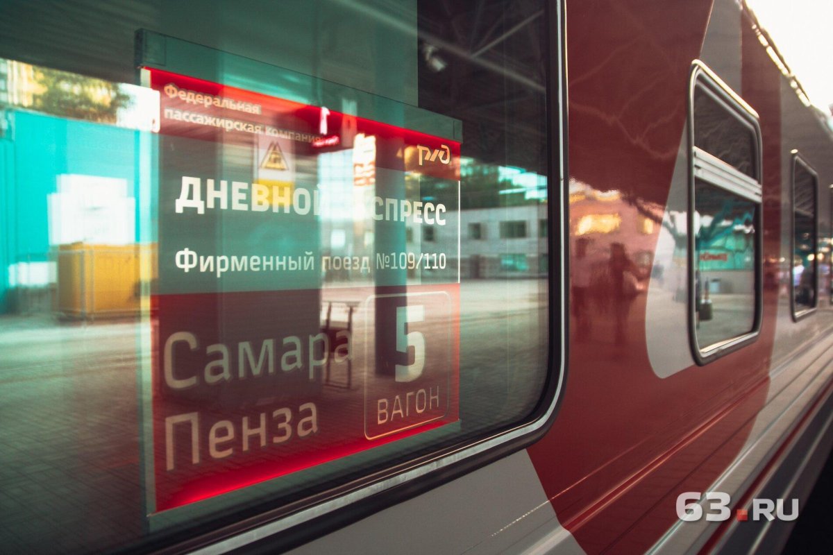 Поезд «дневной экспресс» 109й Самара — Пенза