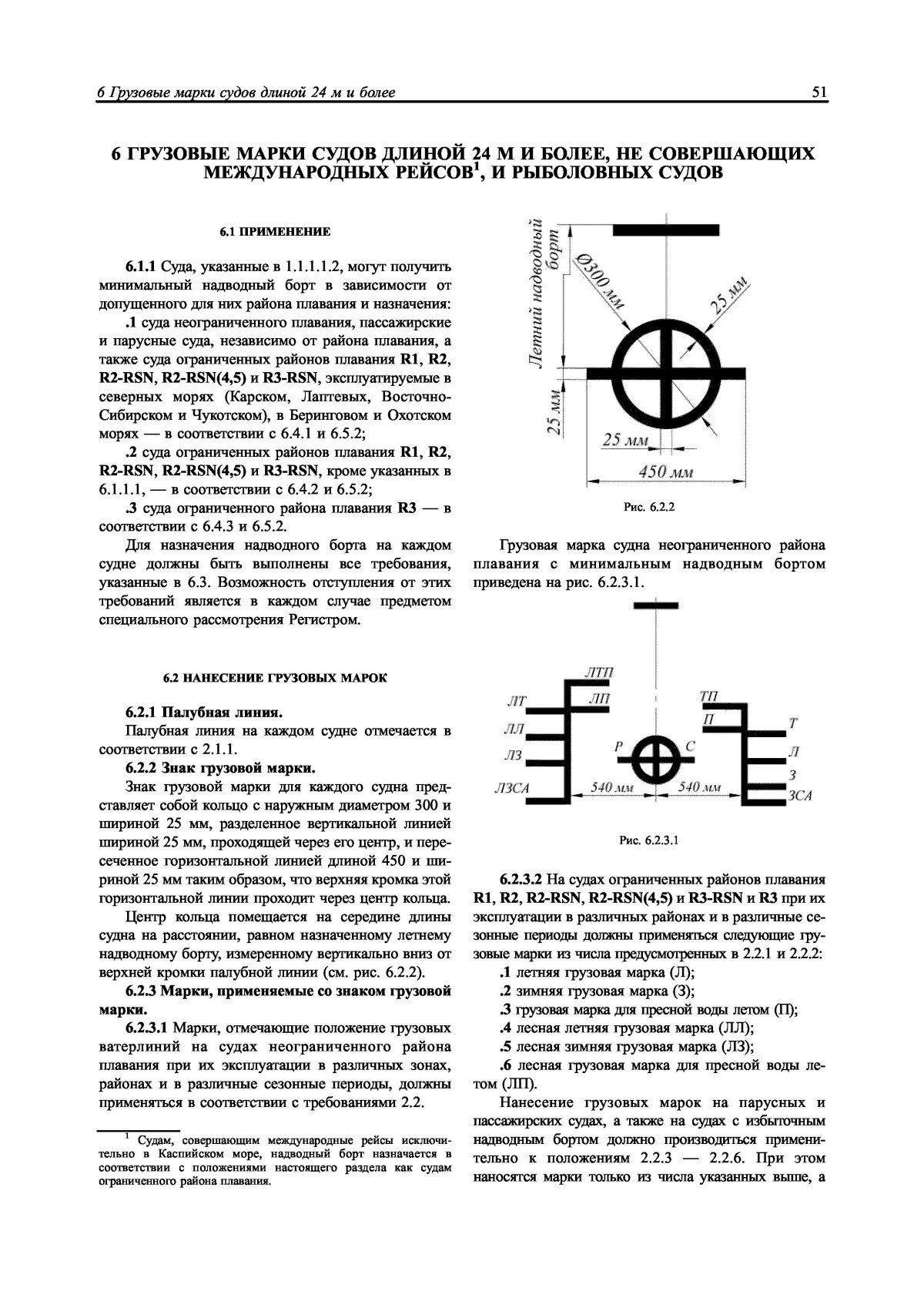 Грузовая марка судна расшифровка