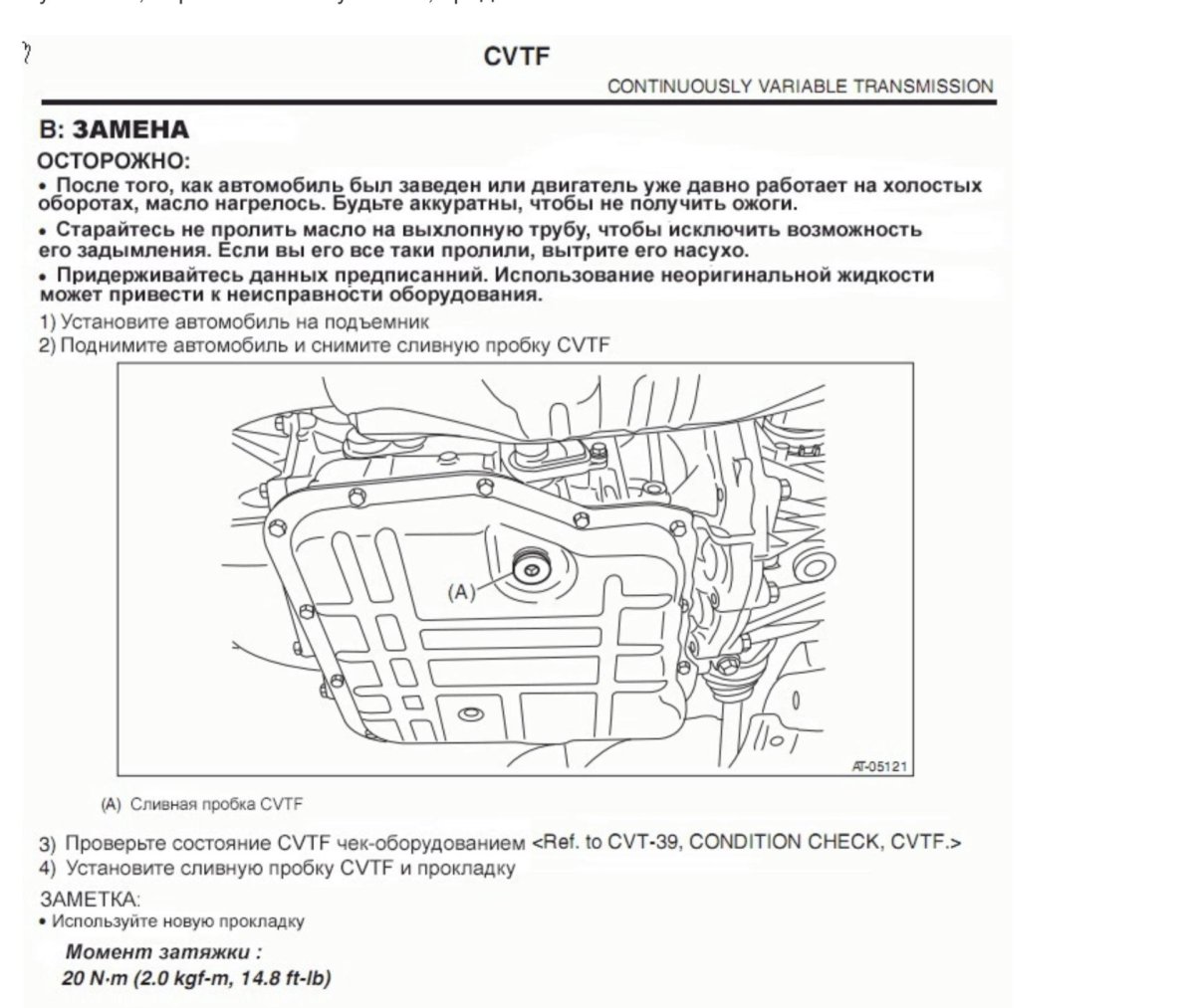 Заливная пробка CVT Subaru