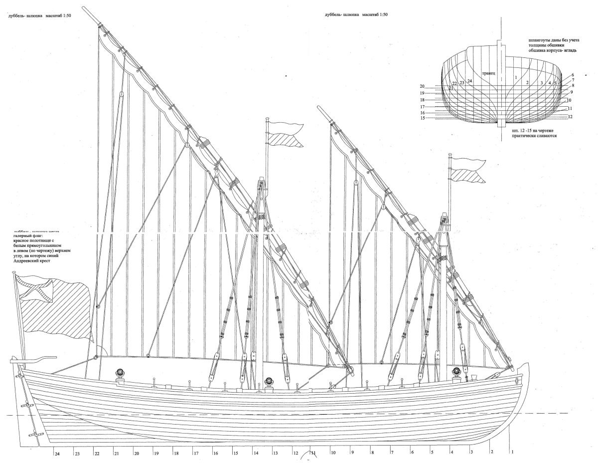 Дубель шлюпка чертежи