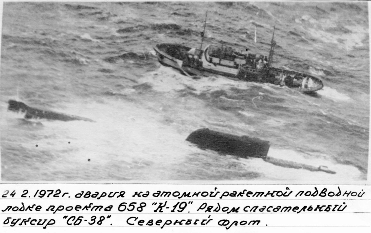 Авария на Советской атомной подводной лодке к-19.