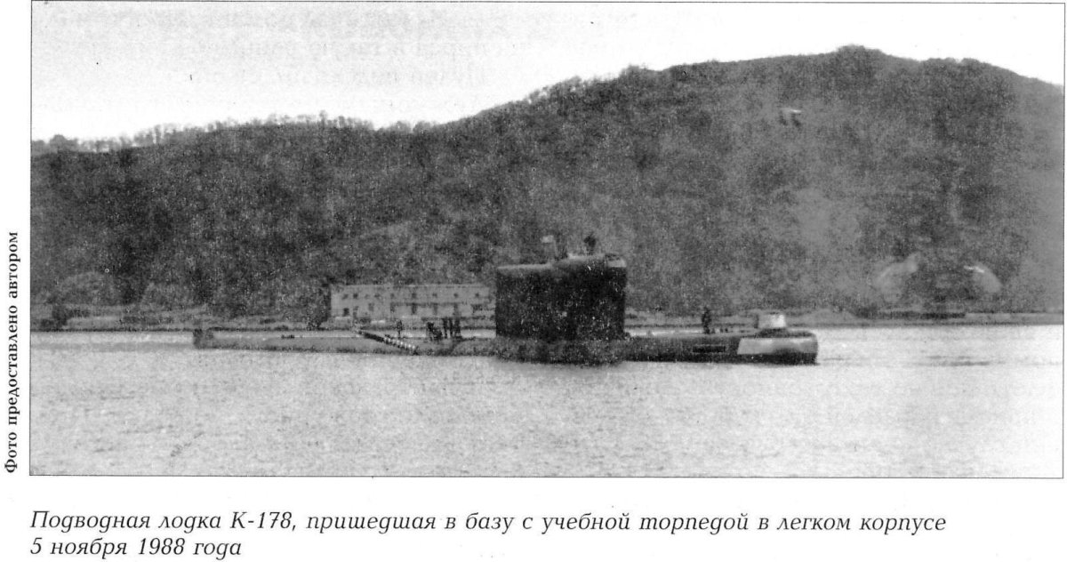 АПЛ к178 в бухте Павловского