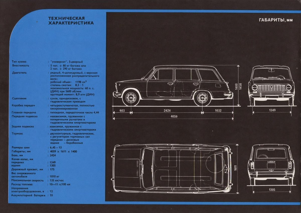 ВАЗ 2102 чертеж