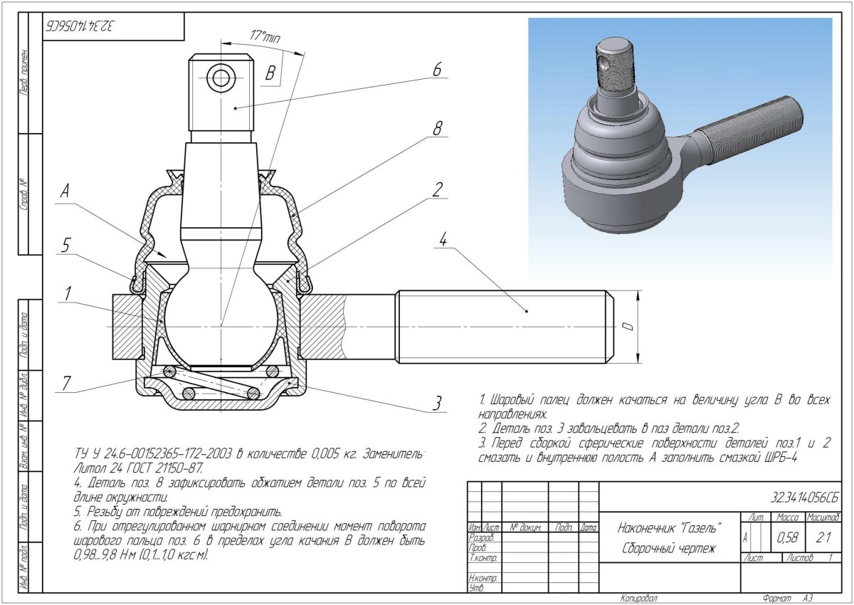Наконечник рулевой тяги ГАЗ 53 чертеж