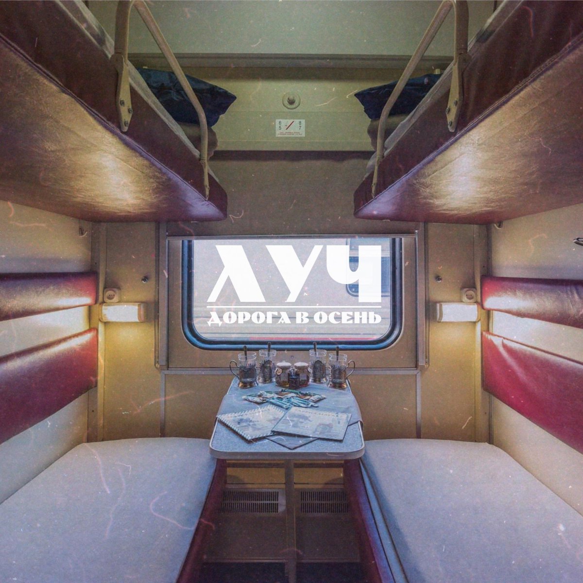 Вагон Таврия купе