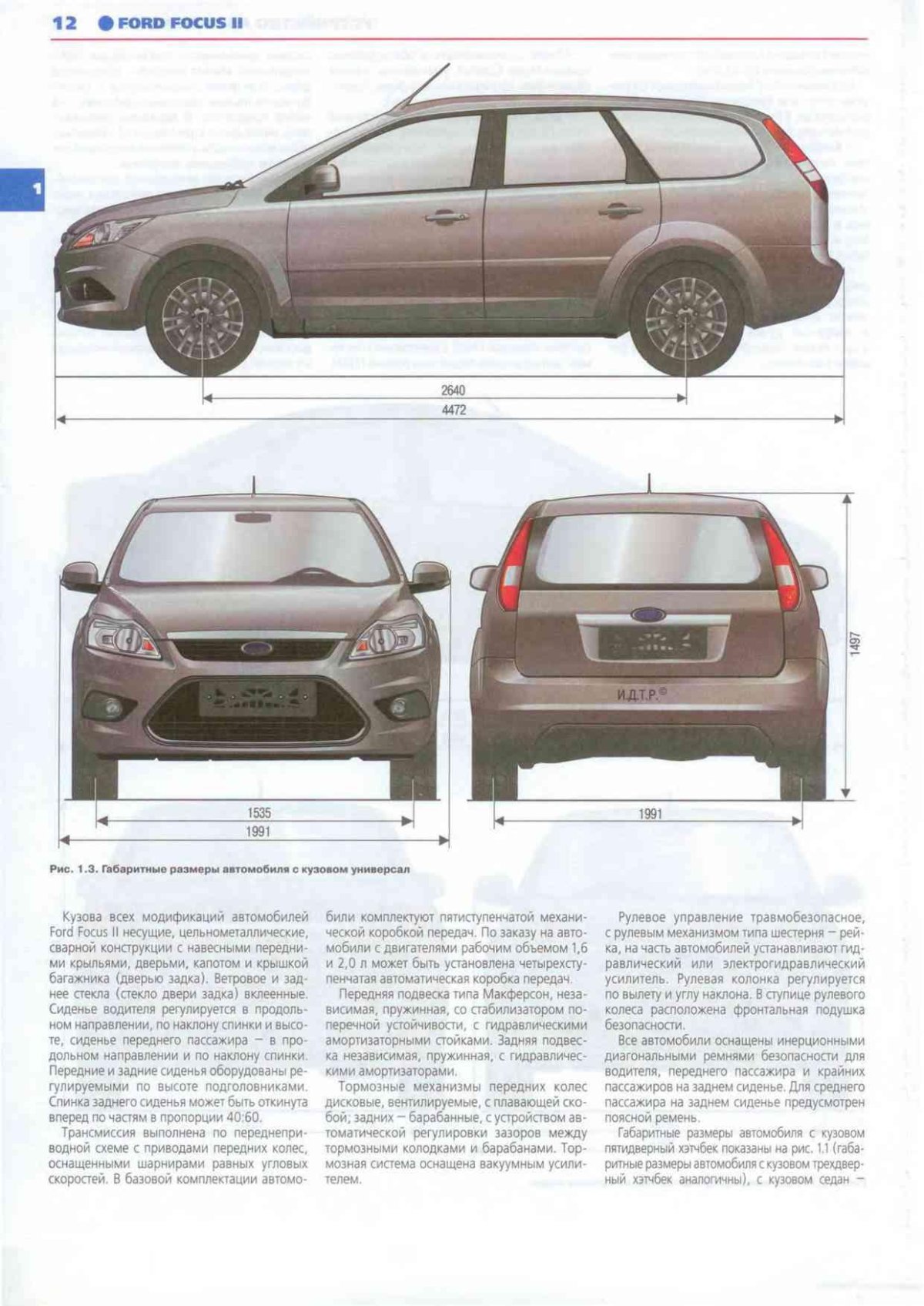 Ford Focus 2 Рестайлинг универсал габариты