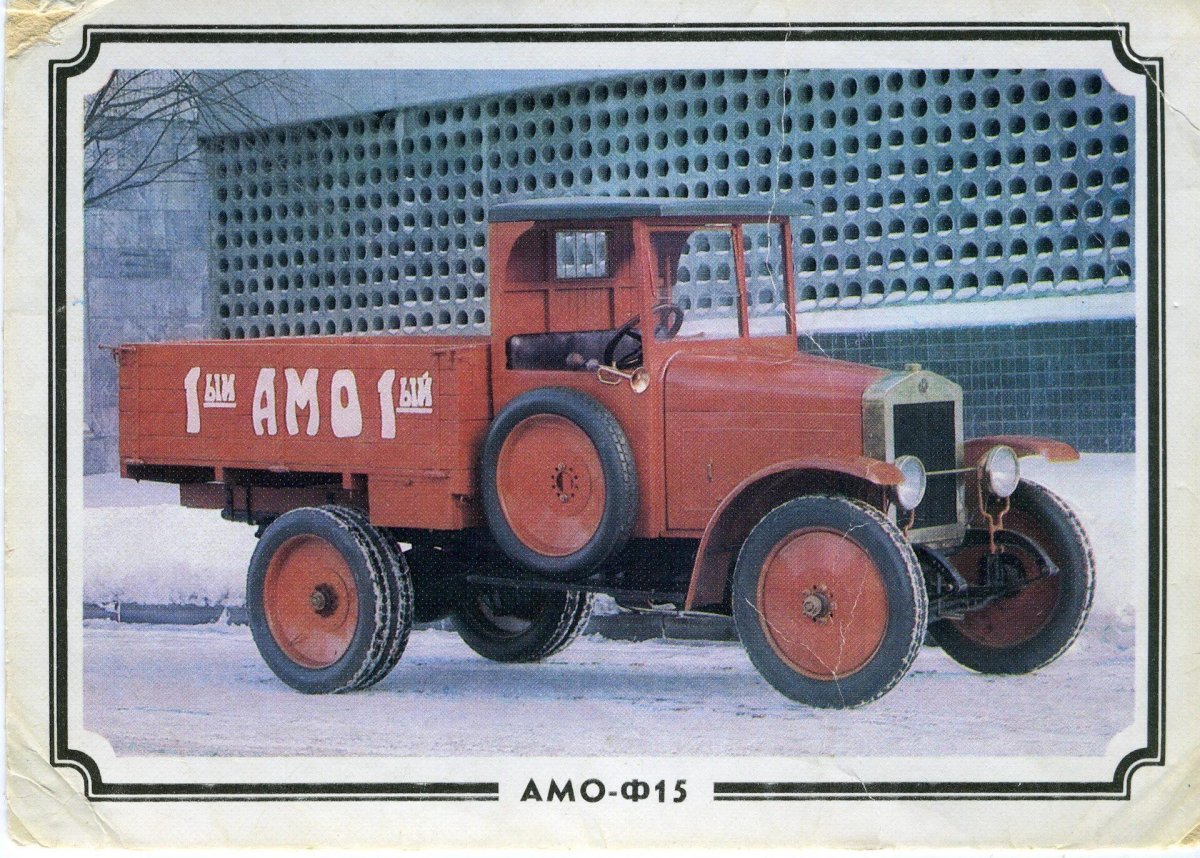 Автомобиль АМО-Ф-15