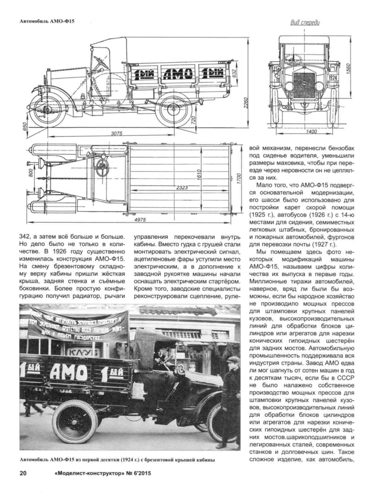АМО-Ф-15 грузовой