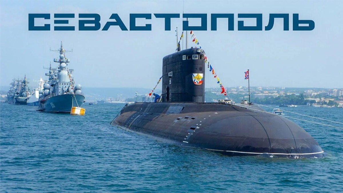 Подводные лодки ЧФ РФ