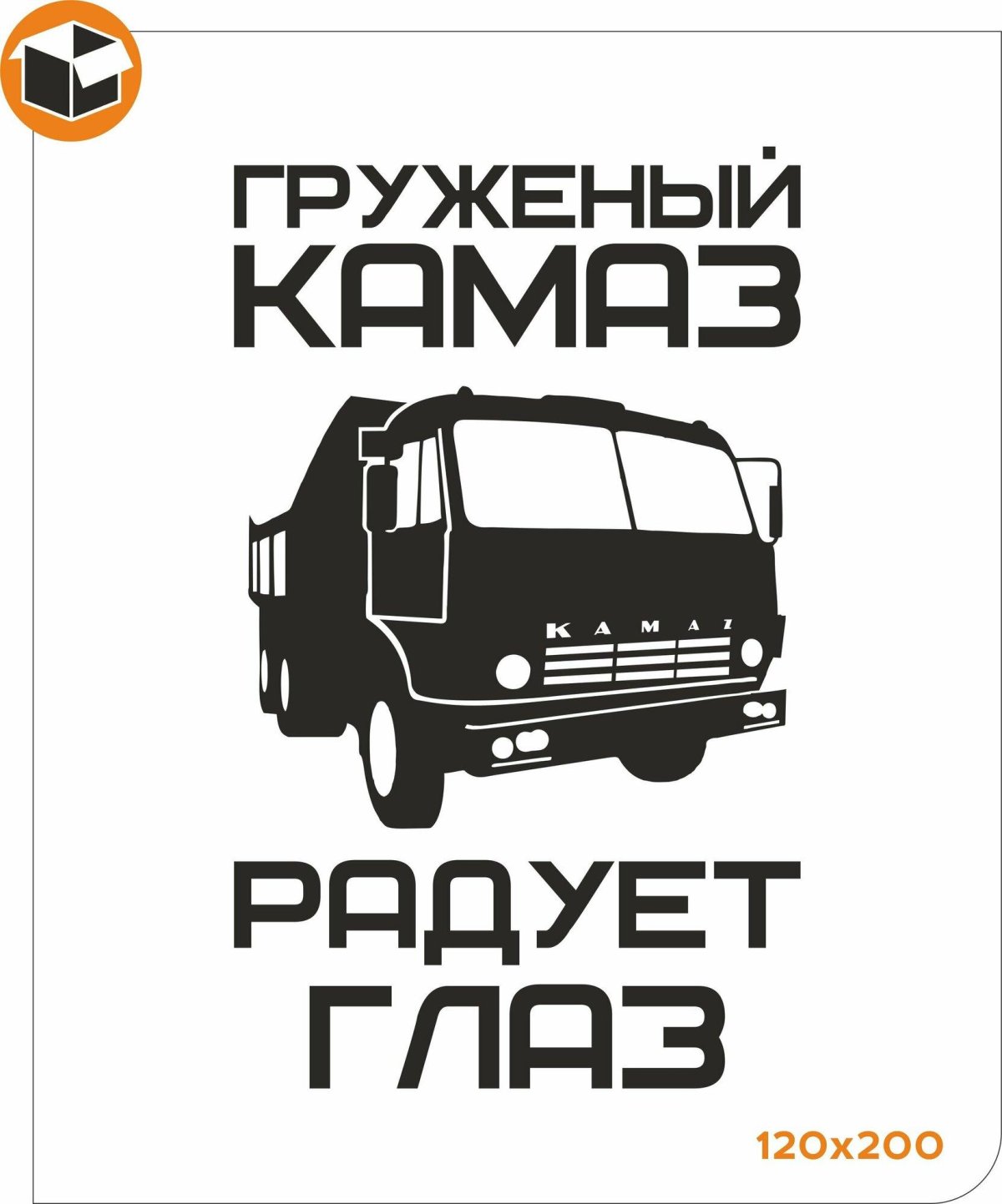 Наклейки на КАМАЗ
