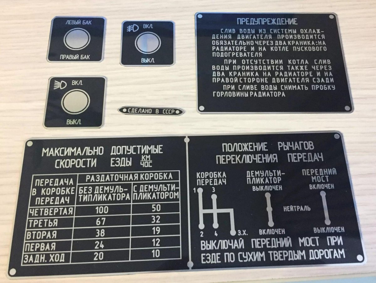 Табличка переключения раздатки УАЗ 469