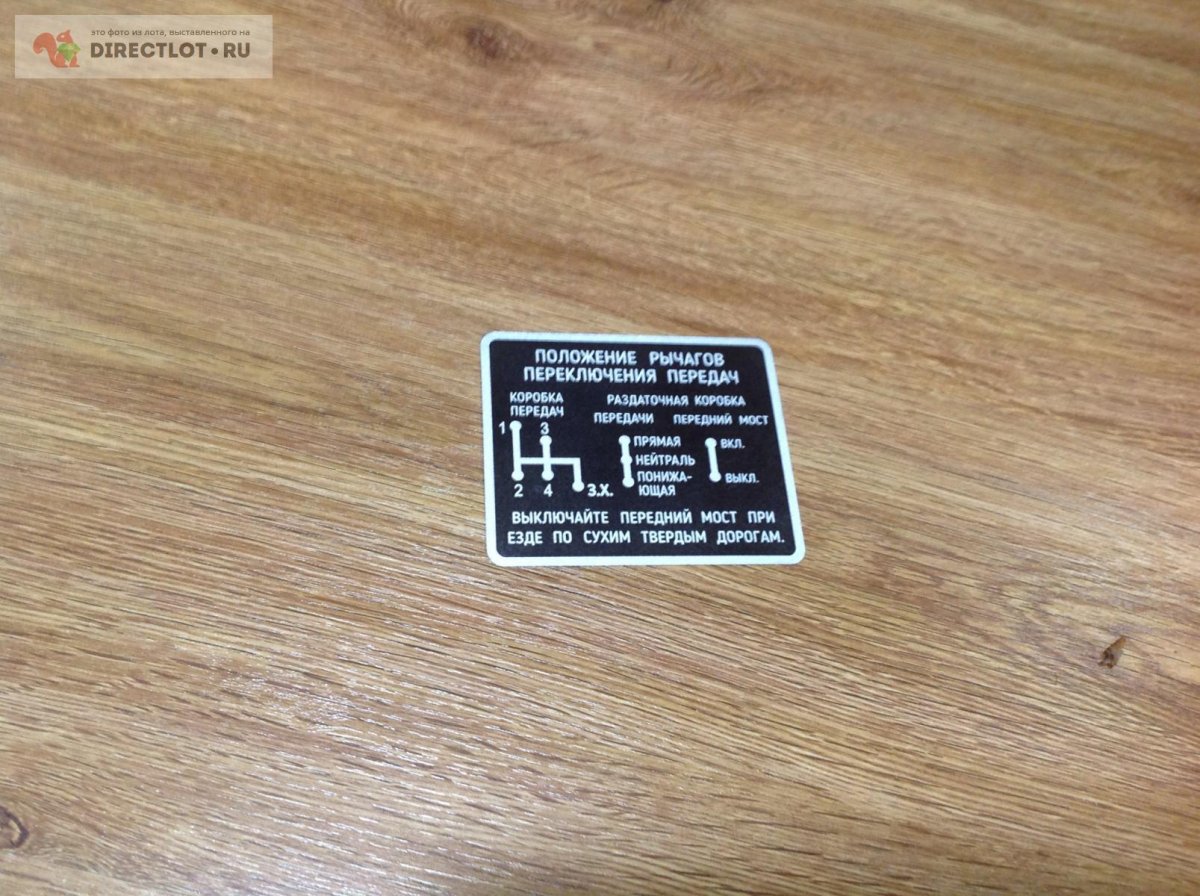 Шильдик УАЗ