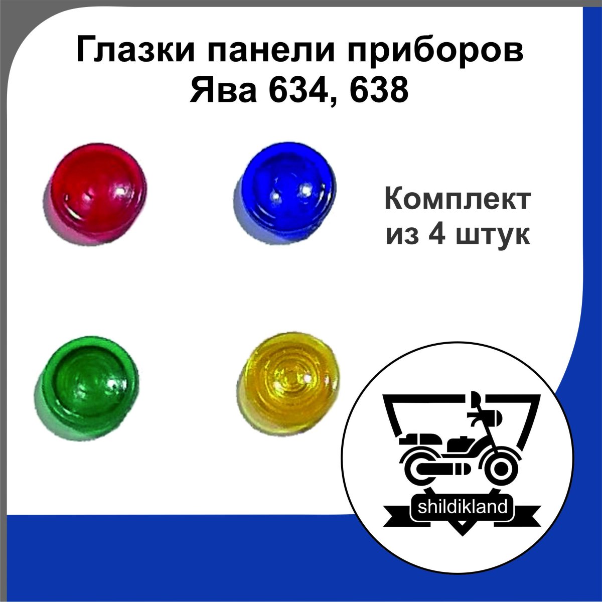 Глазок панели приборов