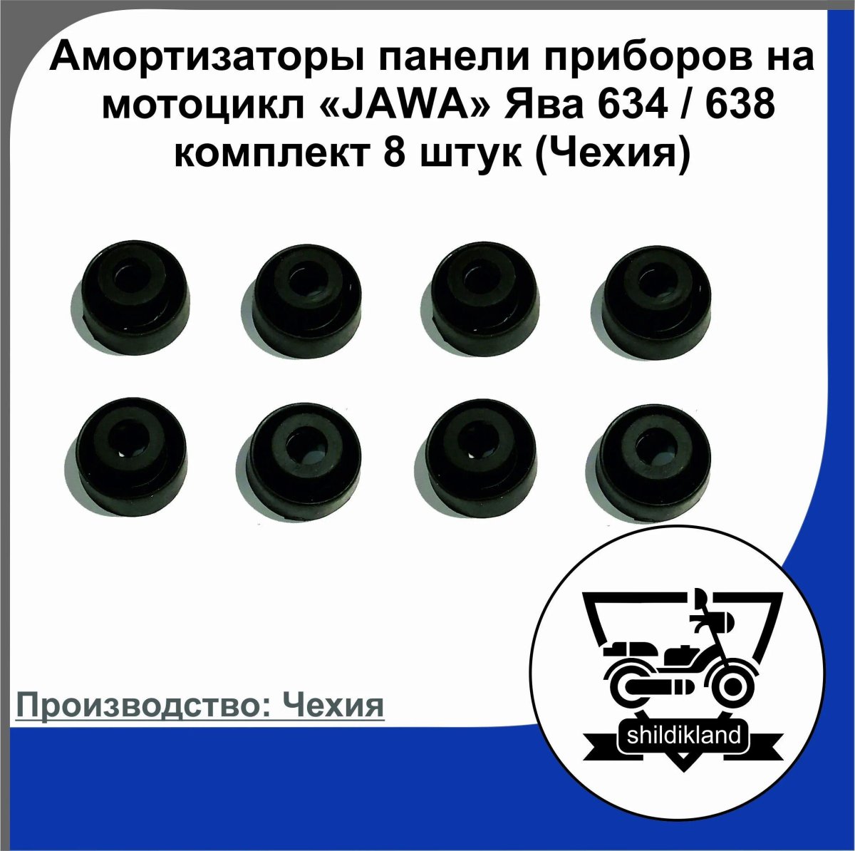 Амортизатор Ява