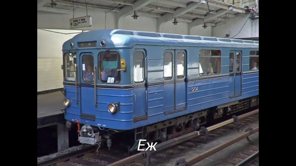 Метровагон еж1