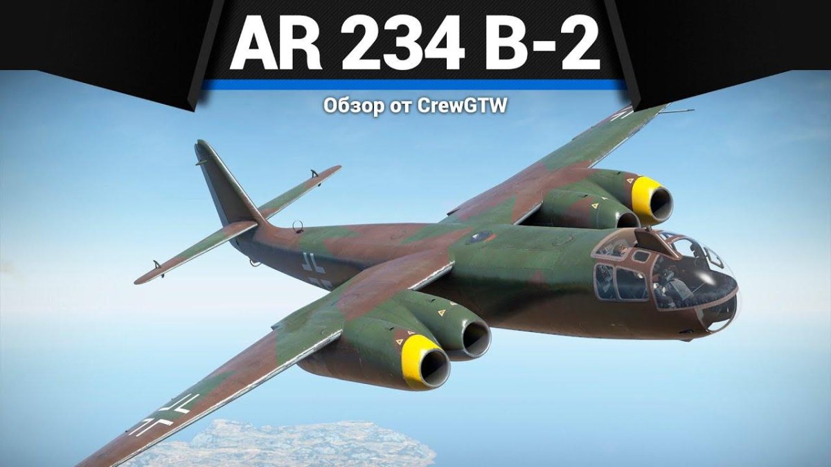 Arado ar 234 Blitz бомбардировщик