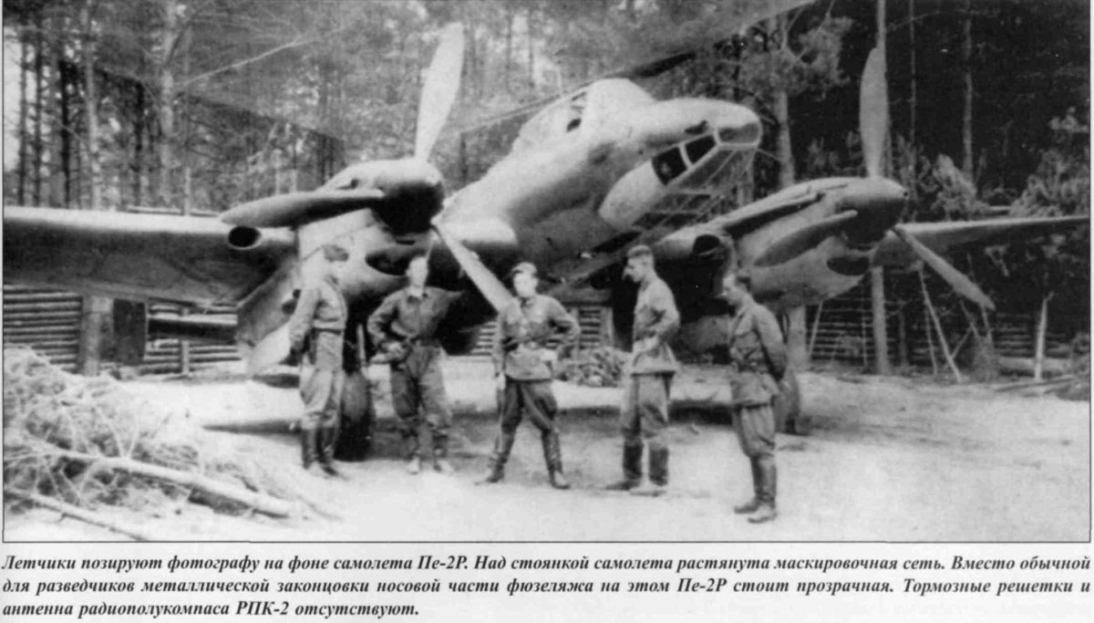 Пе-2 «Таганрогский Пионер»