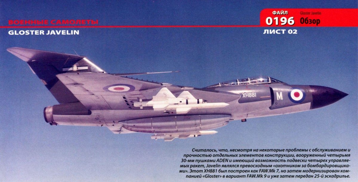 Javelin самолет