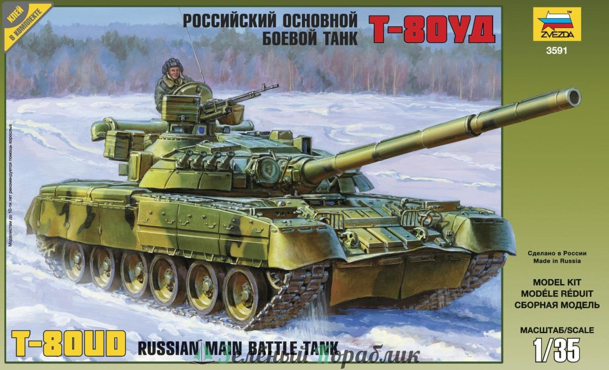 Сборная модель танка т80 звезда