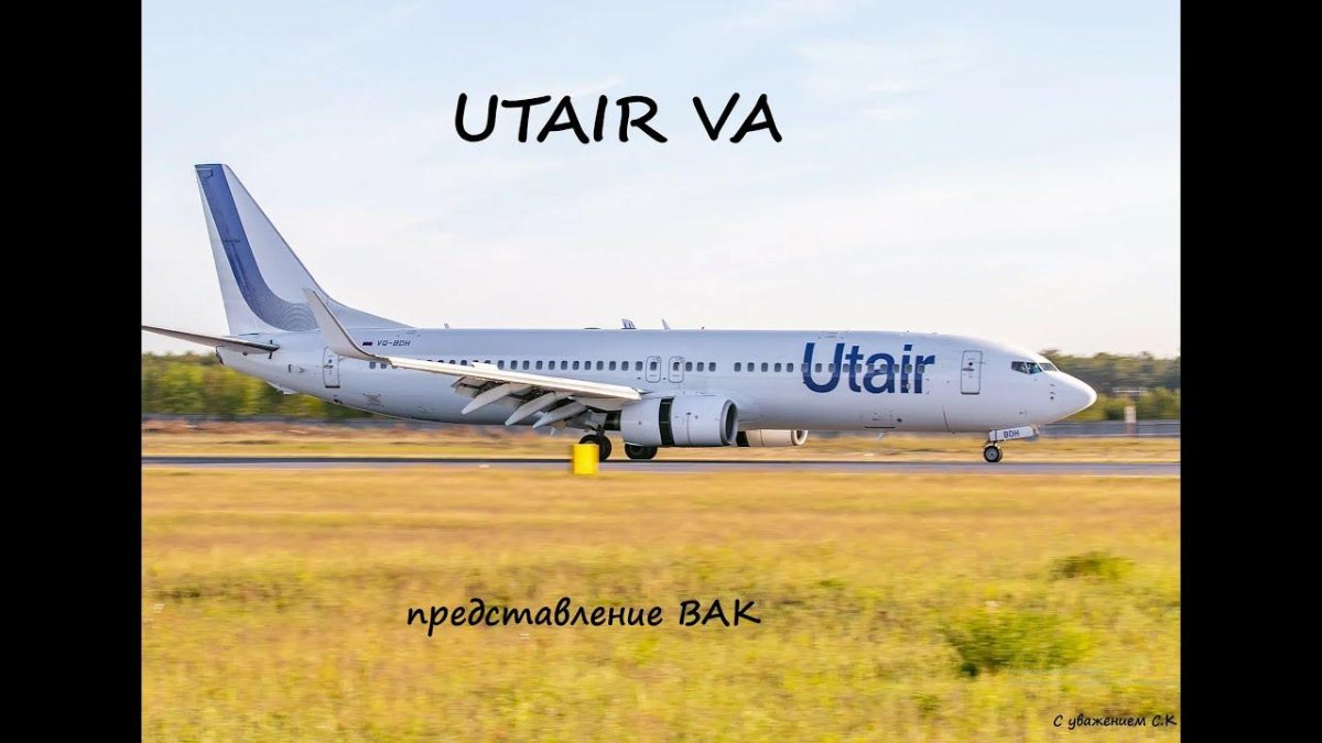 Boeing 737-800 ЮТЭЙР