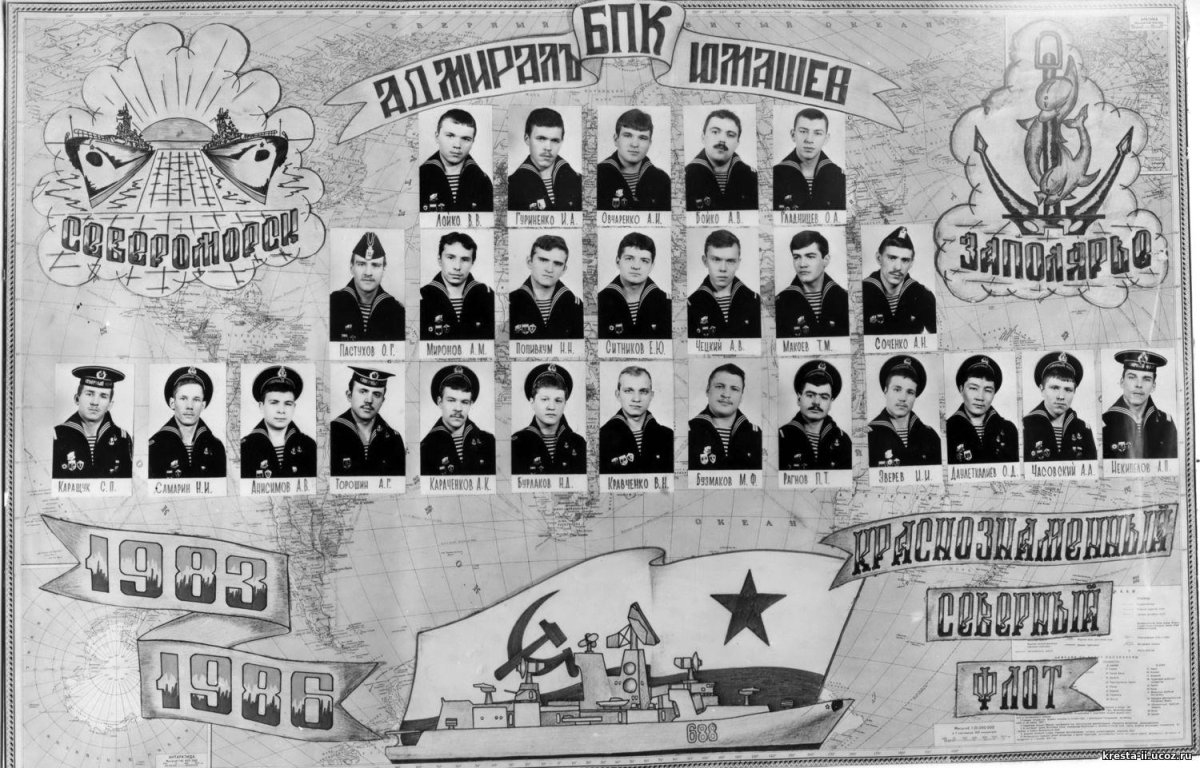 БПК Адмирал Юмашев сослуживцы 1979 1982
