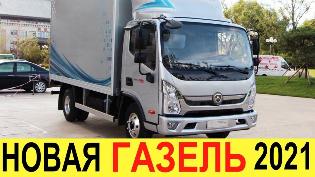 ГАЗ Валдай 2021