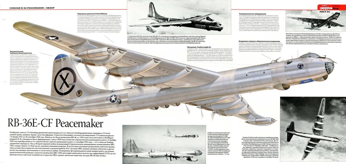 Convair b-36 кабина