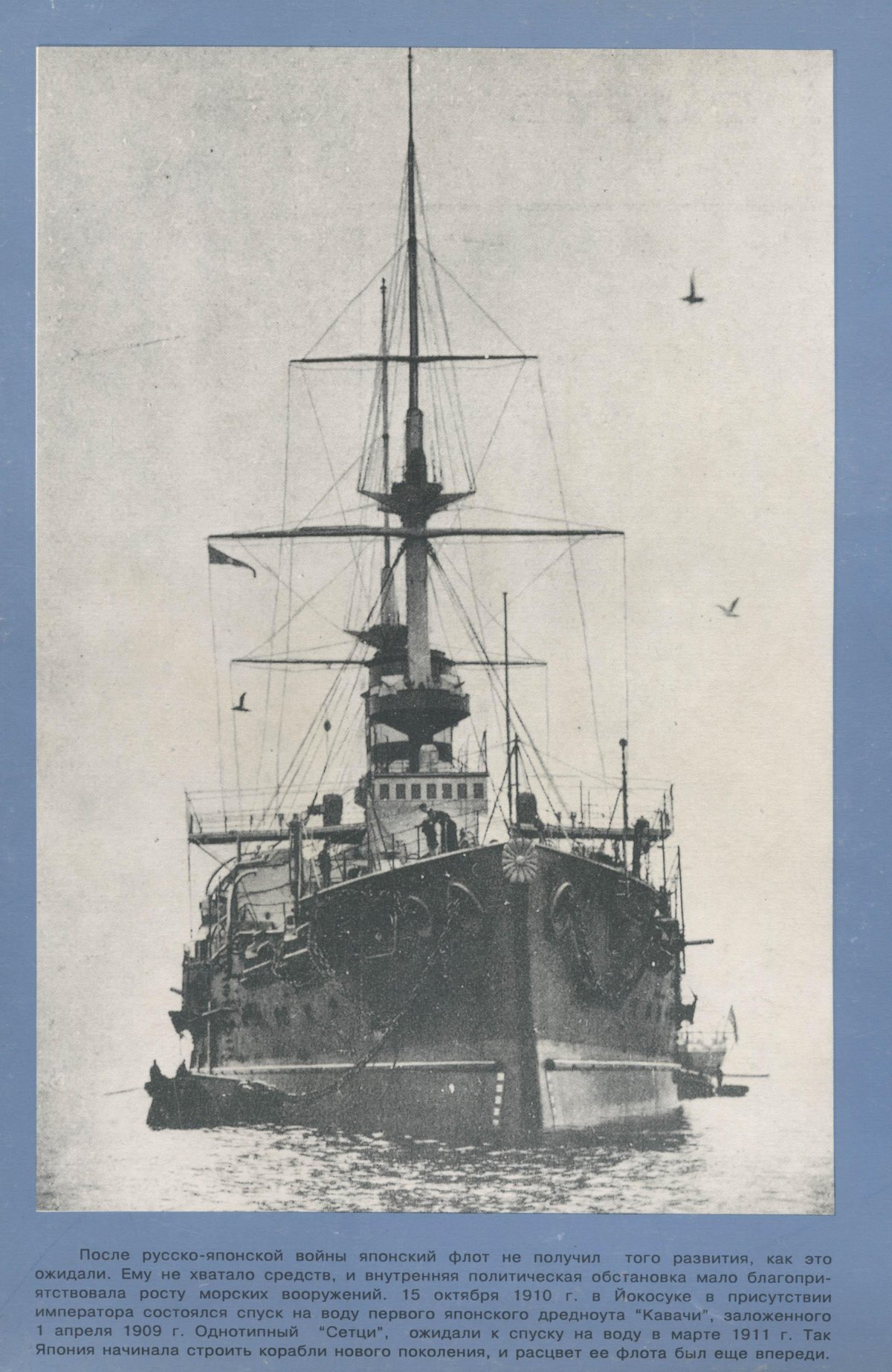 Броненосец японский 1904