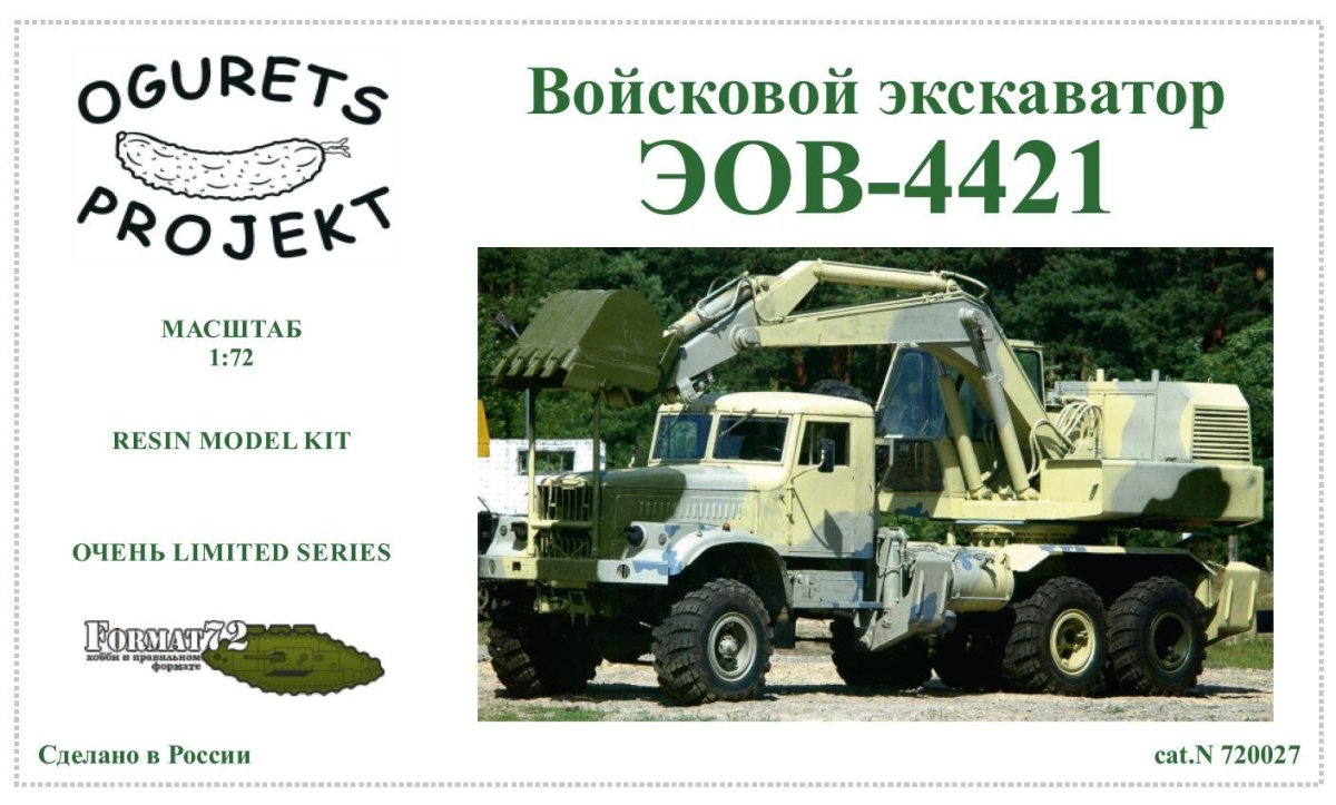 КРАЗ 255 ЭОВ 4421