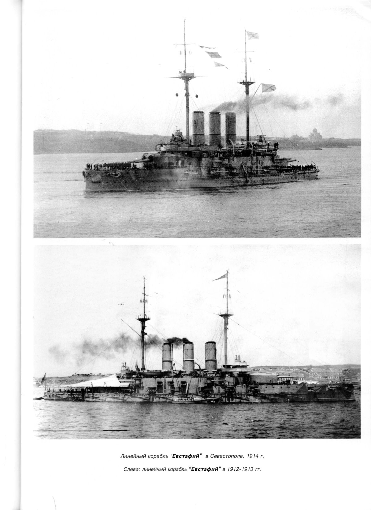 Линкоры Российской империи 1914