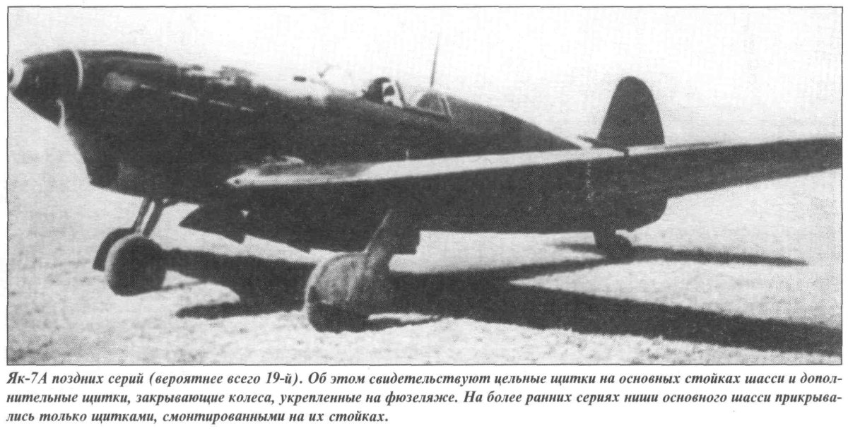 Як-7 1941