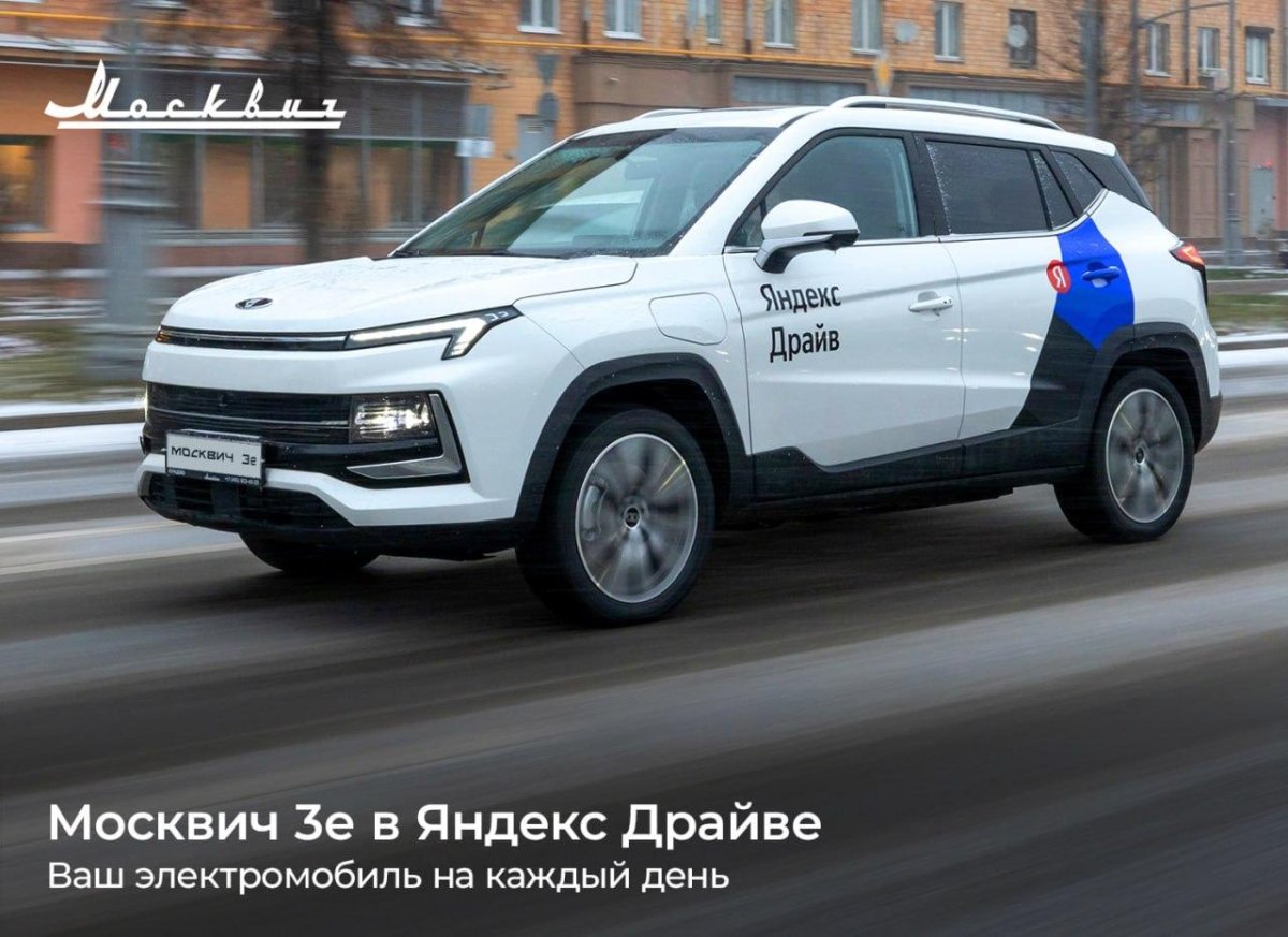 Москвич электромобиль