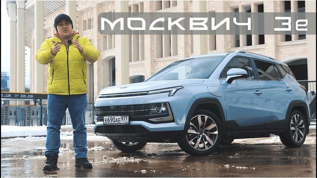 Москвич 3е 2023