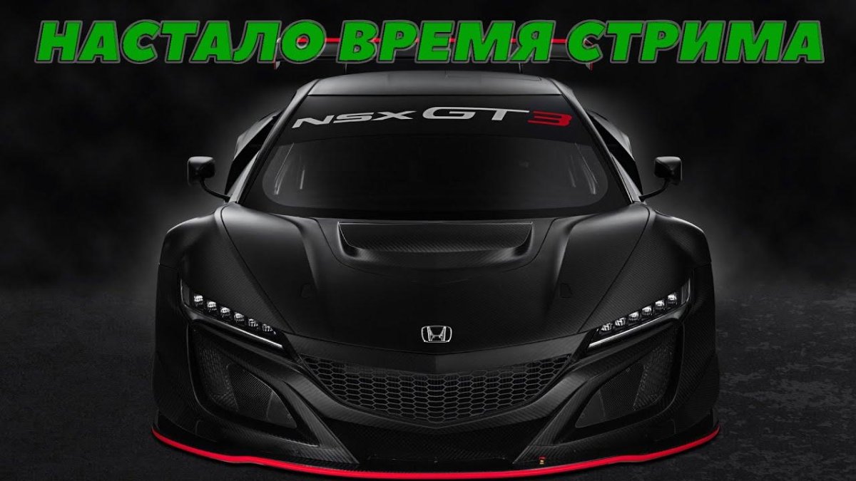 Хонда NSX gt3