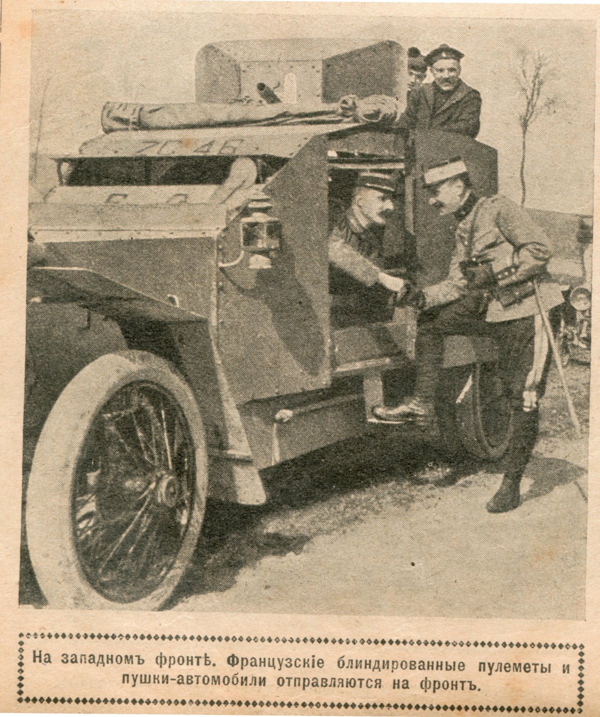 Автомобили первой мировой войны