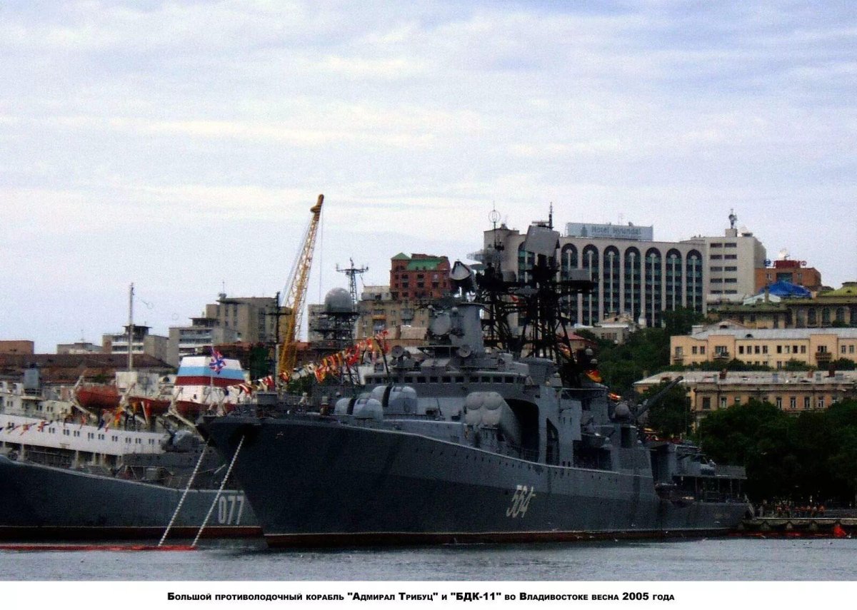 Корабль Трибуц Владивосток