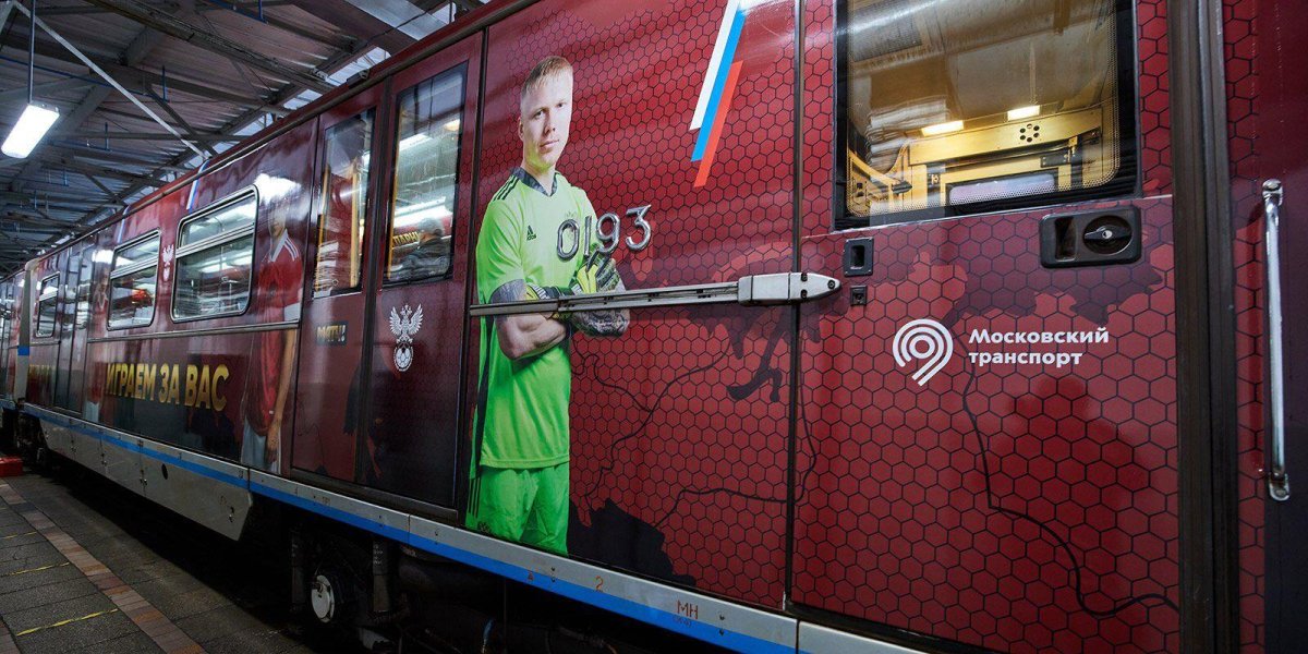 Вагон фанатов