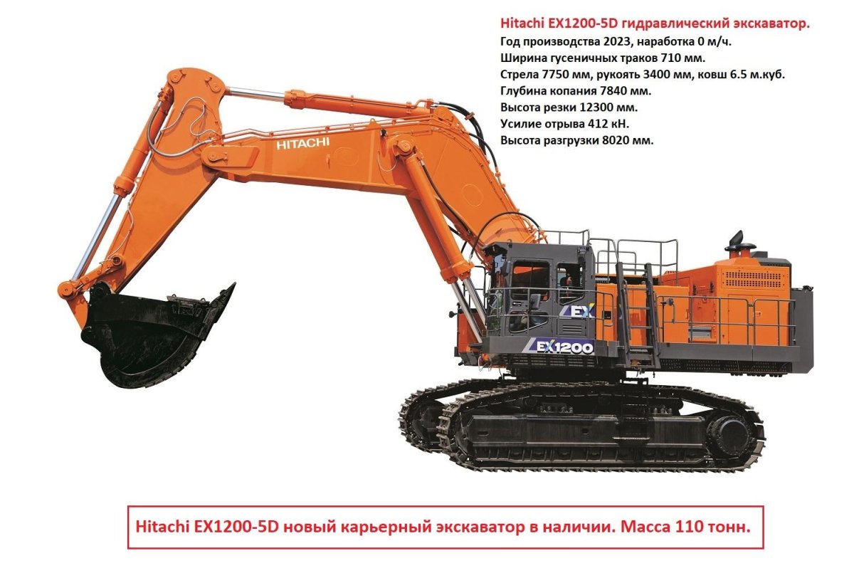 Экскаватор Хитачи ex1200