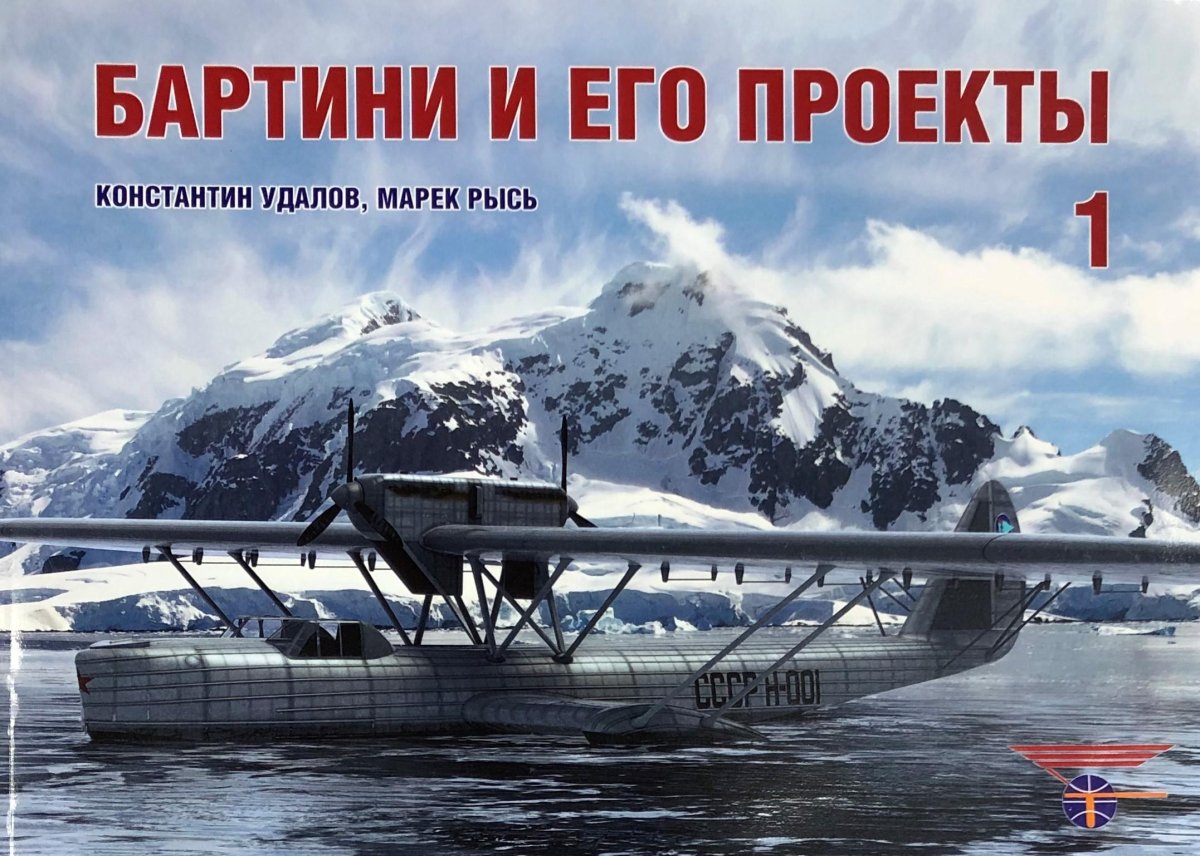 Проекты Бартини