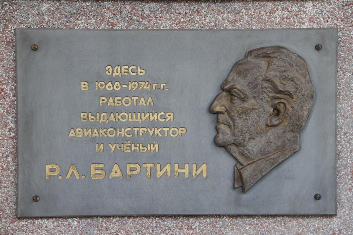 Роберт Бартини авиаконструктор