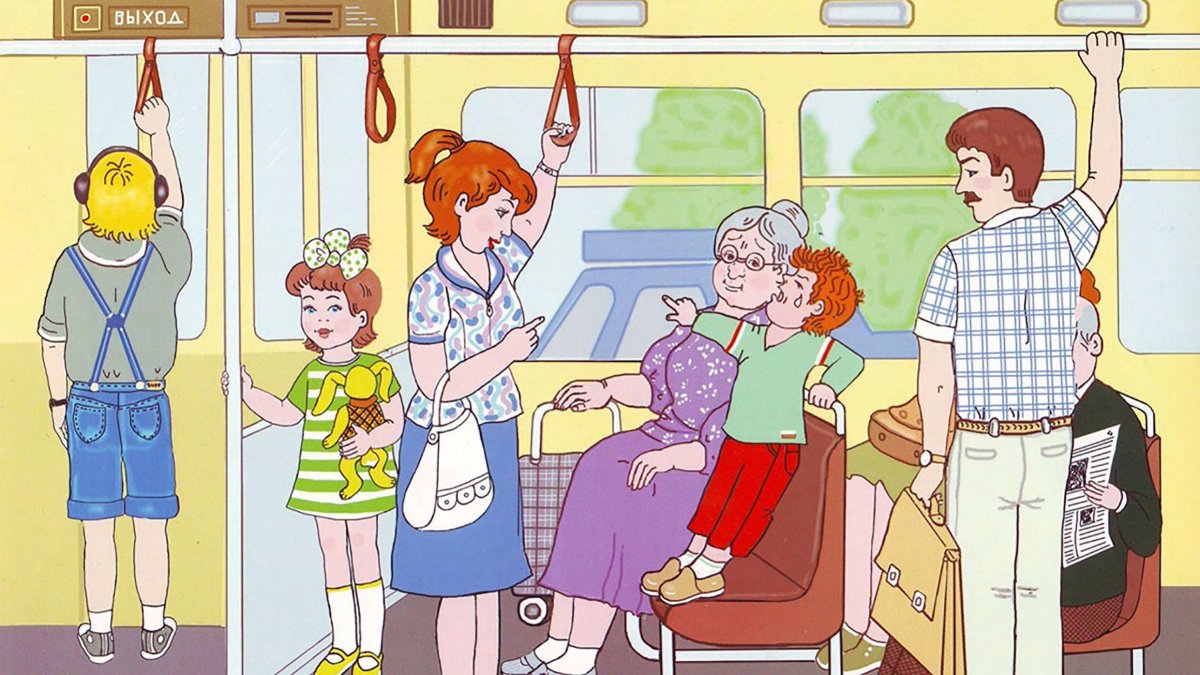 Этикет в транспорте для детей