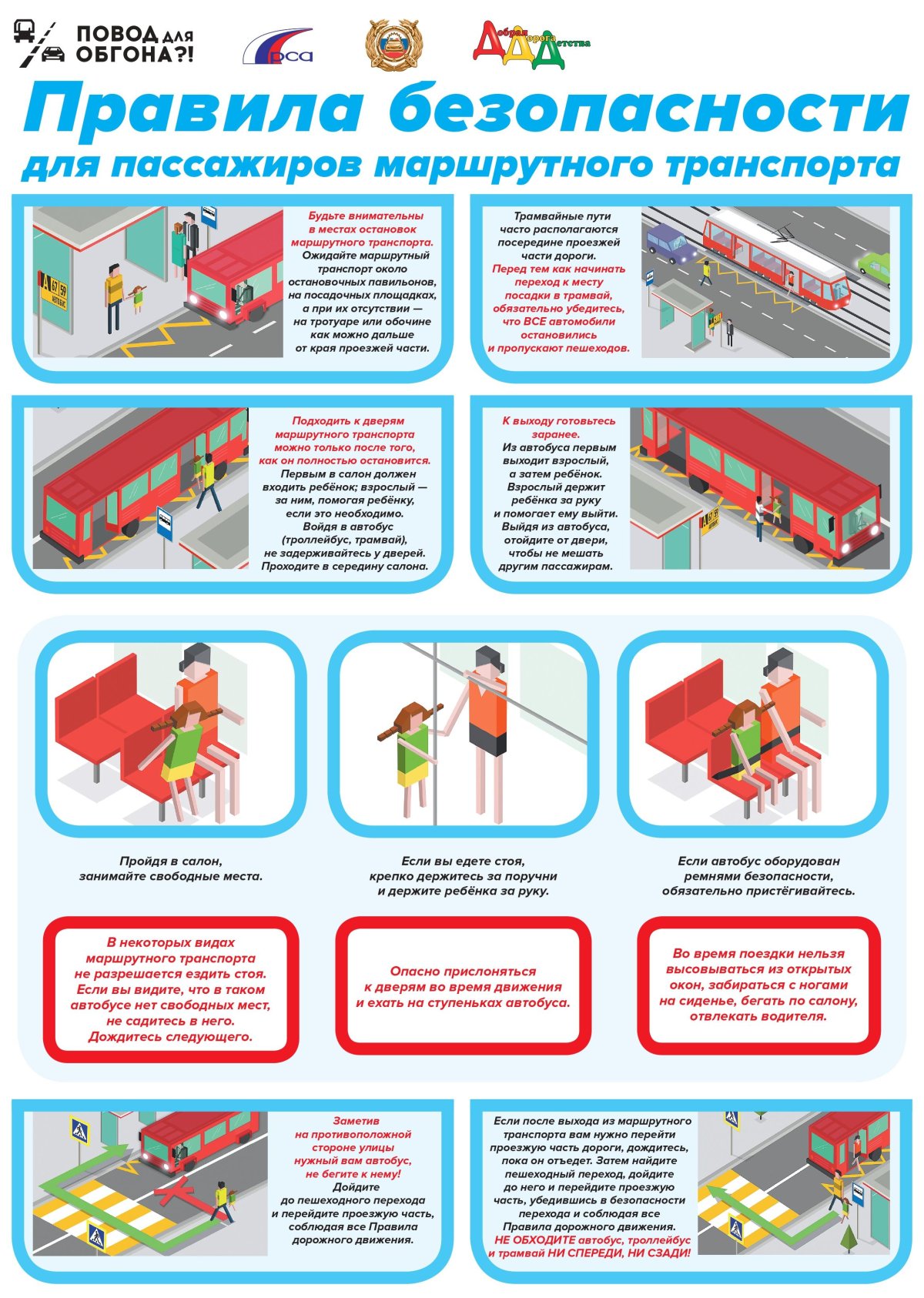 Правила безопасности пассажира в общественном транспорте