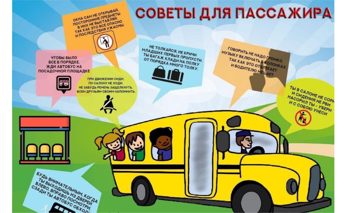 Безопасность в транспорте для детей