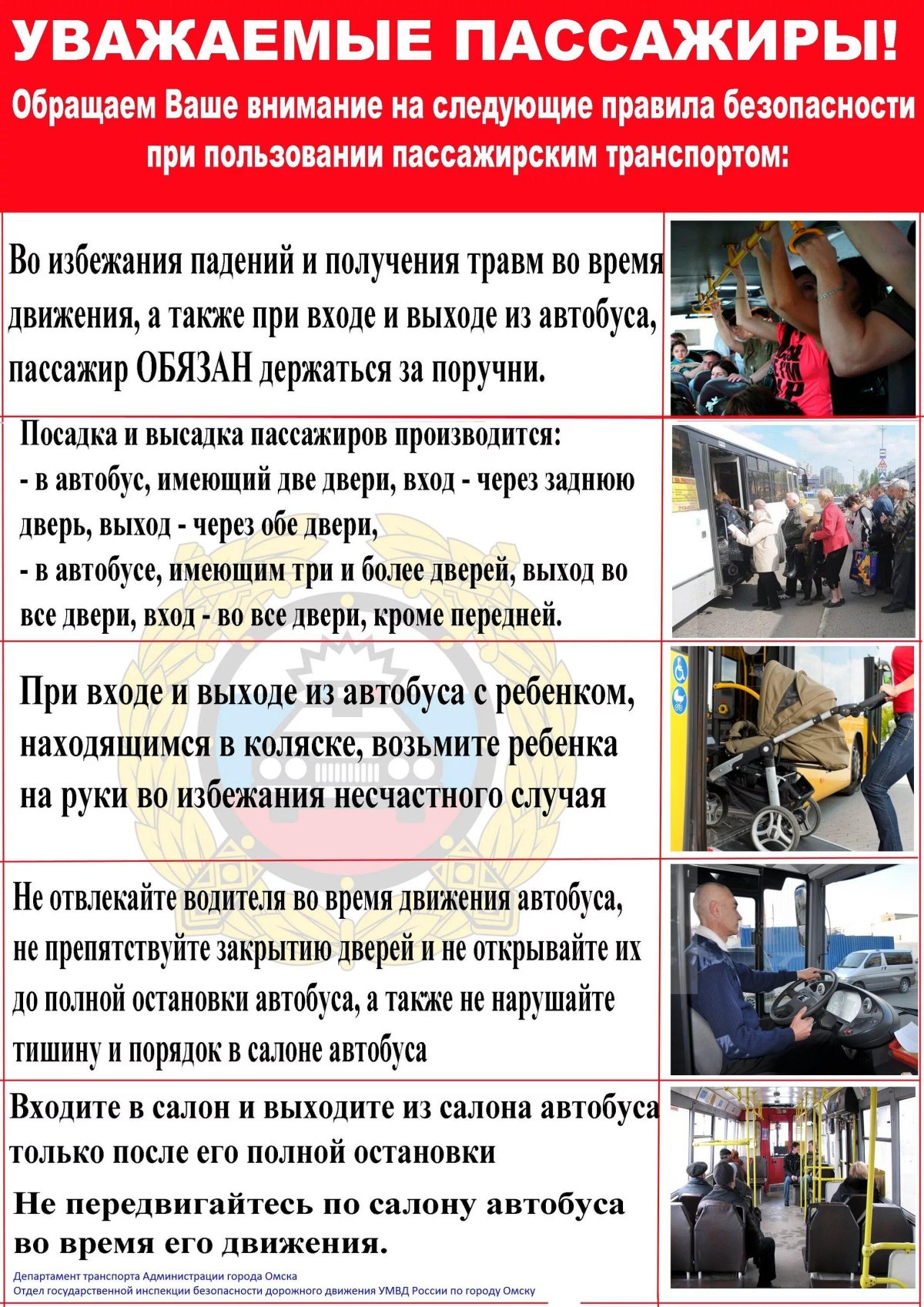 Правила пользования пассажирским транспортом