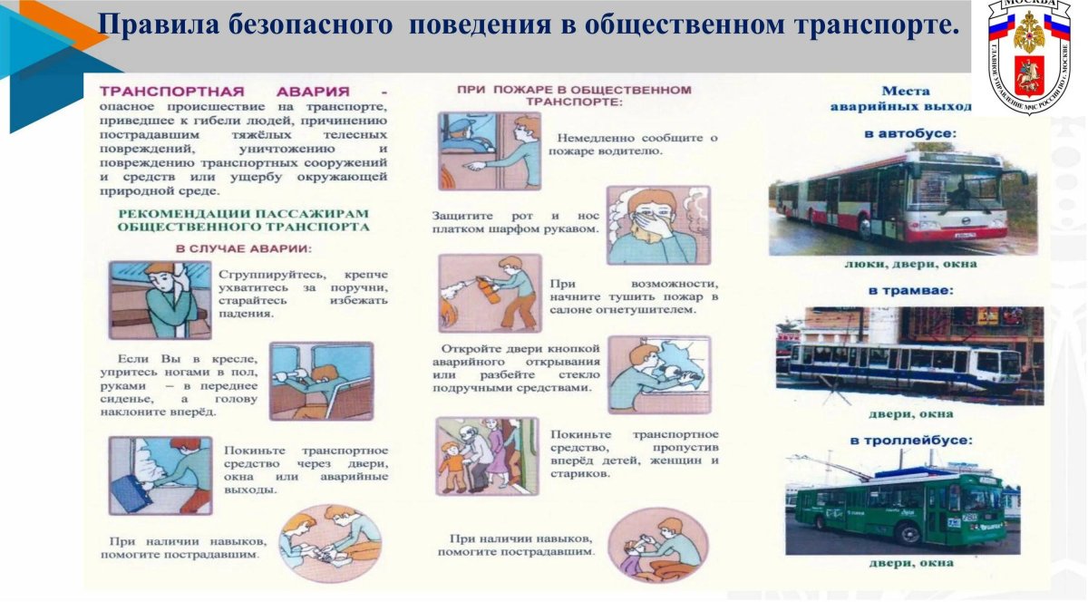 Безопасность жизнедеятельности в чрезвычайных ситуациях