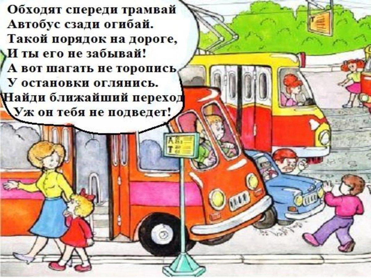ПДД обойти автобус